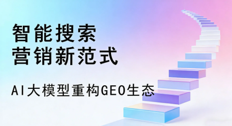 方山县全域优化生态，构建品牌全网协同、区域深耕的流量增长体系