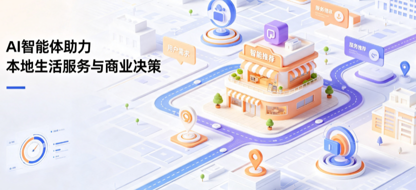 方山县线下门店经营升级：AI 智能体 Geo 优化赋能连锁商业全域经营决策