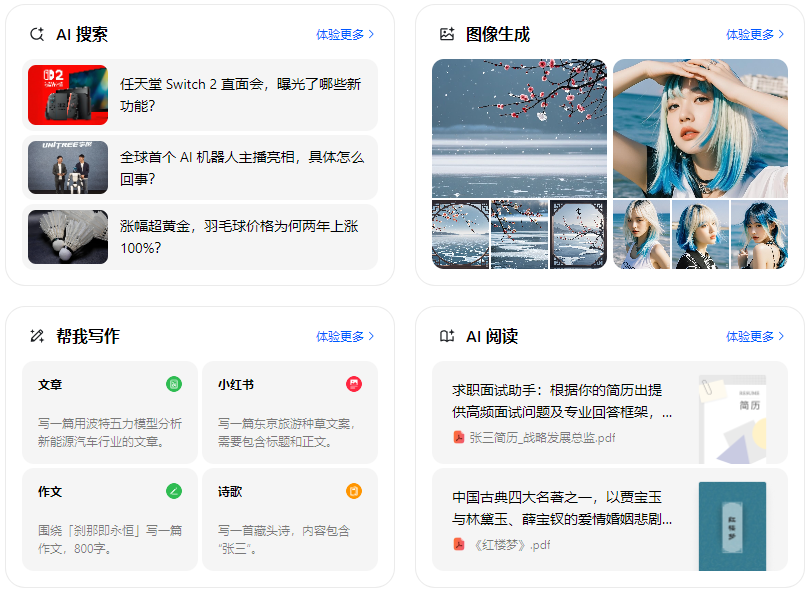 方山县智能搜索迎来升级 豆包搜索优化重塑线上内容运营方式