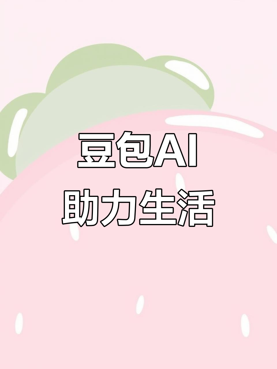 方山县AI搜索应用普及 豆包搜索优化健全品牌内容传播渠道