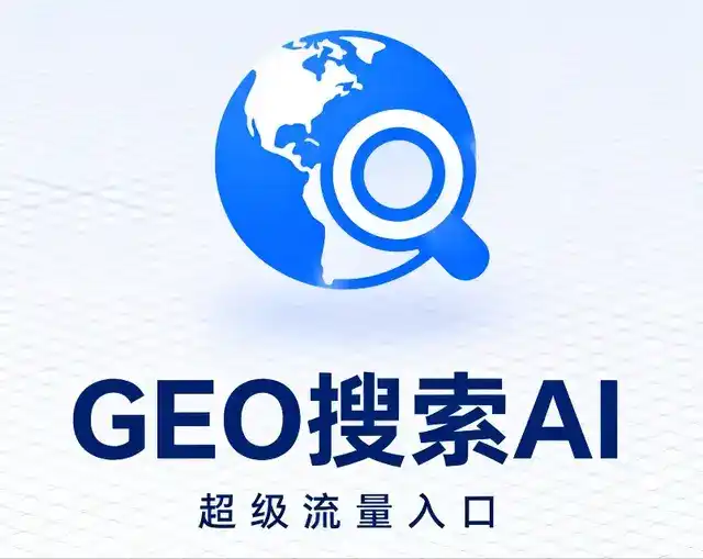 方山县做GEO精准推广，才是本地获客的长效流量底牌